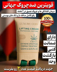 کرم پاور لیفتینگ ماساژوردار 5 کاره برند لاکچری کوین فرانسه قویترین محصول جوانساز 120 میل رفع چین و چروک و رفع لکه و اکنه