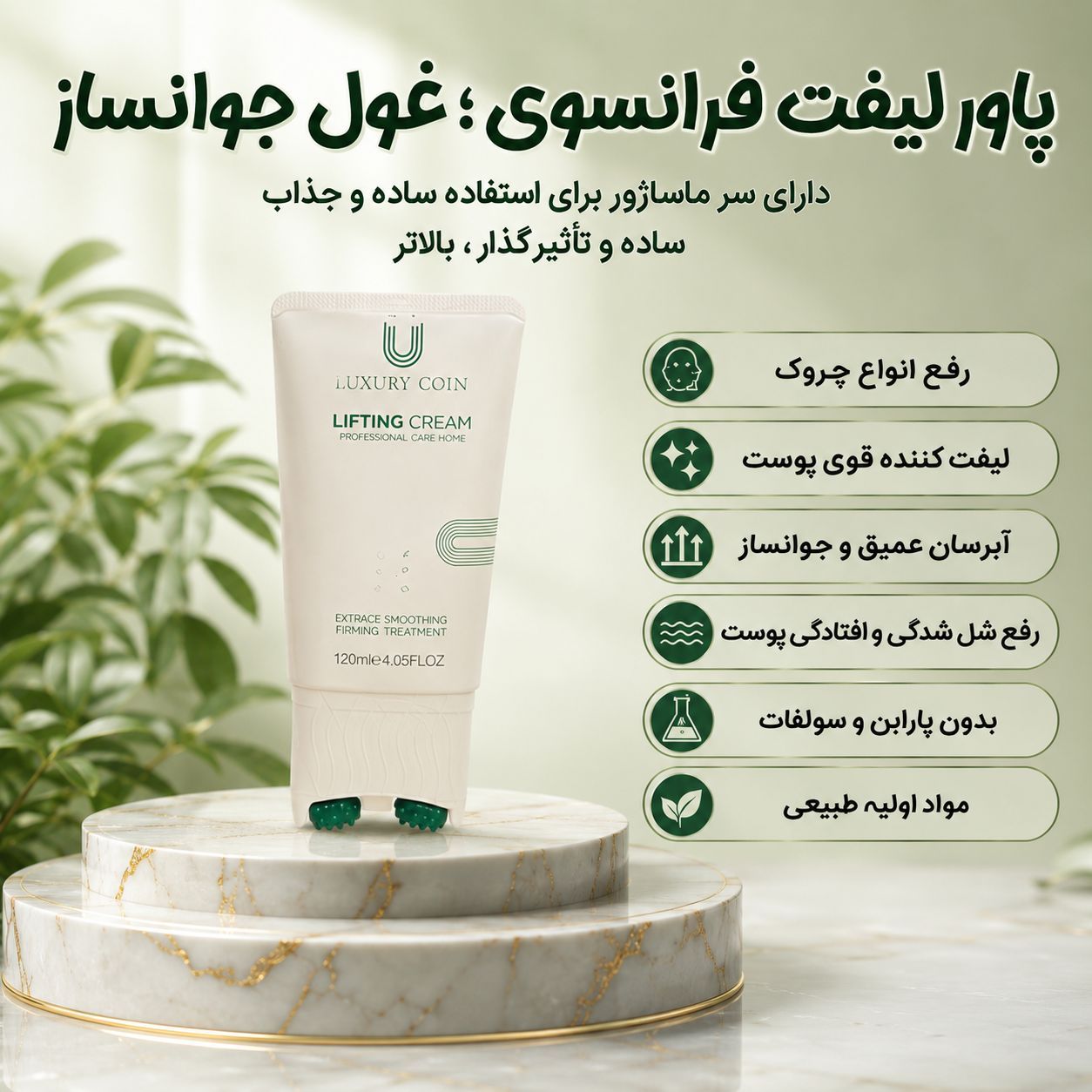 کرم ماساژور دار کاهنده چروک های عمیق  و لکه های بارداری  لاکچری کوین ___ برند لاکچری کوین فرانسه 120 میل