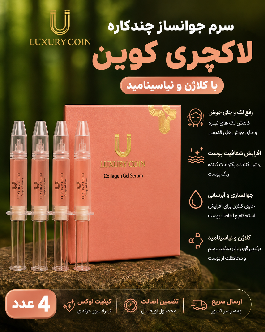 سرم موضعی جوانساز چند کاره 4 عددی رفع لک و جای جوش برند لاکچری کوین فرانسه