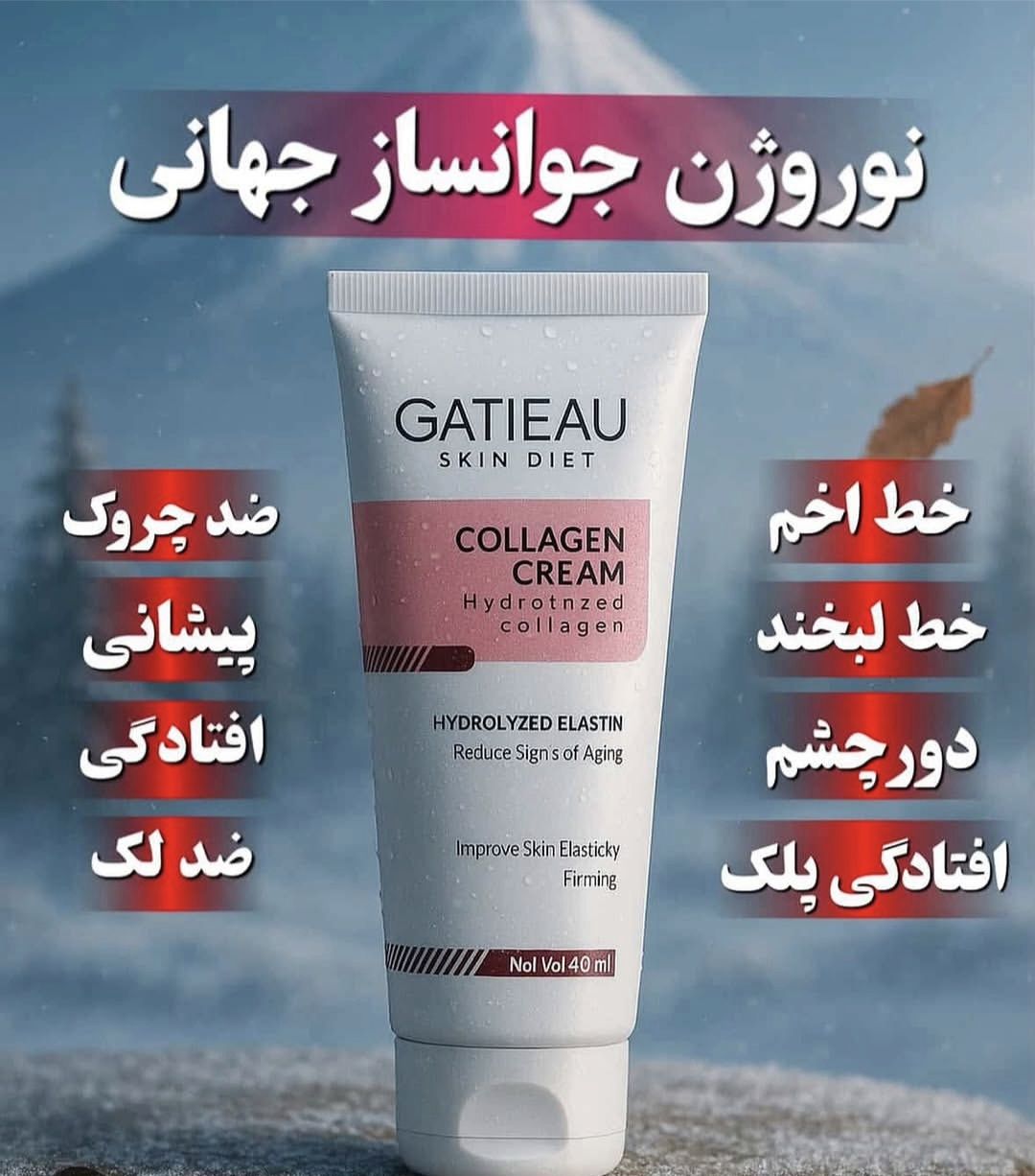کرم نوروژن کلاژن ساز و ضد پیری _برند گاتیو__ جوانسازی 40 میل